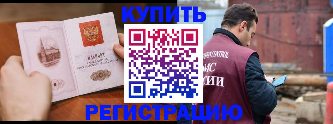 временная регистрация надежно в Никольске